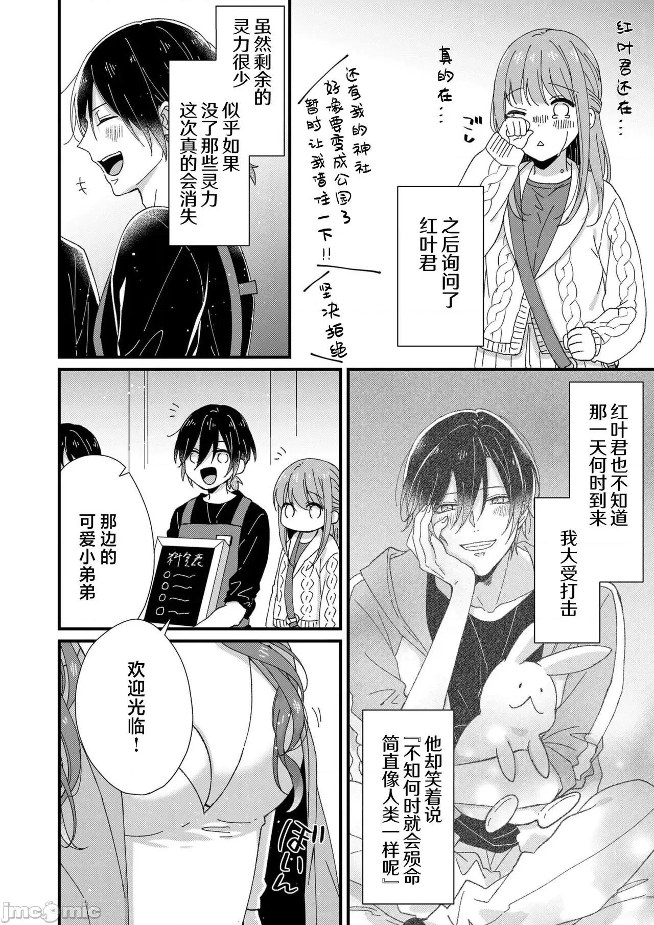 把你最深處的一切展示給我 [冬乃よる] 君の奧まで全部、みせて。 6 完結 [中國翻譯] 第34页