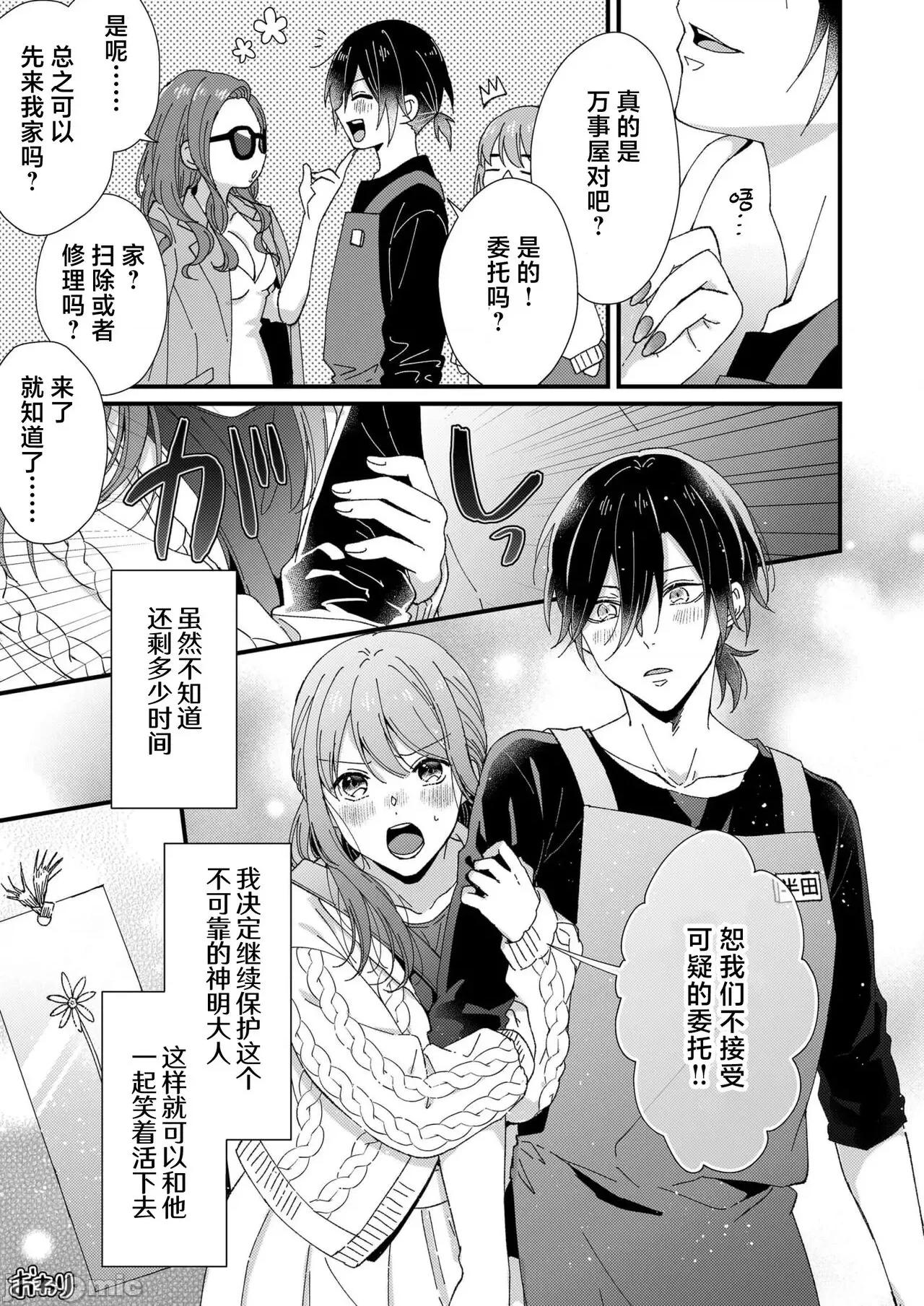 把你最深處的一切展示給我 [冬乃よる] 君の奧まで全部、みせて。 6 完結 [中國翻譯] 第35页