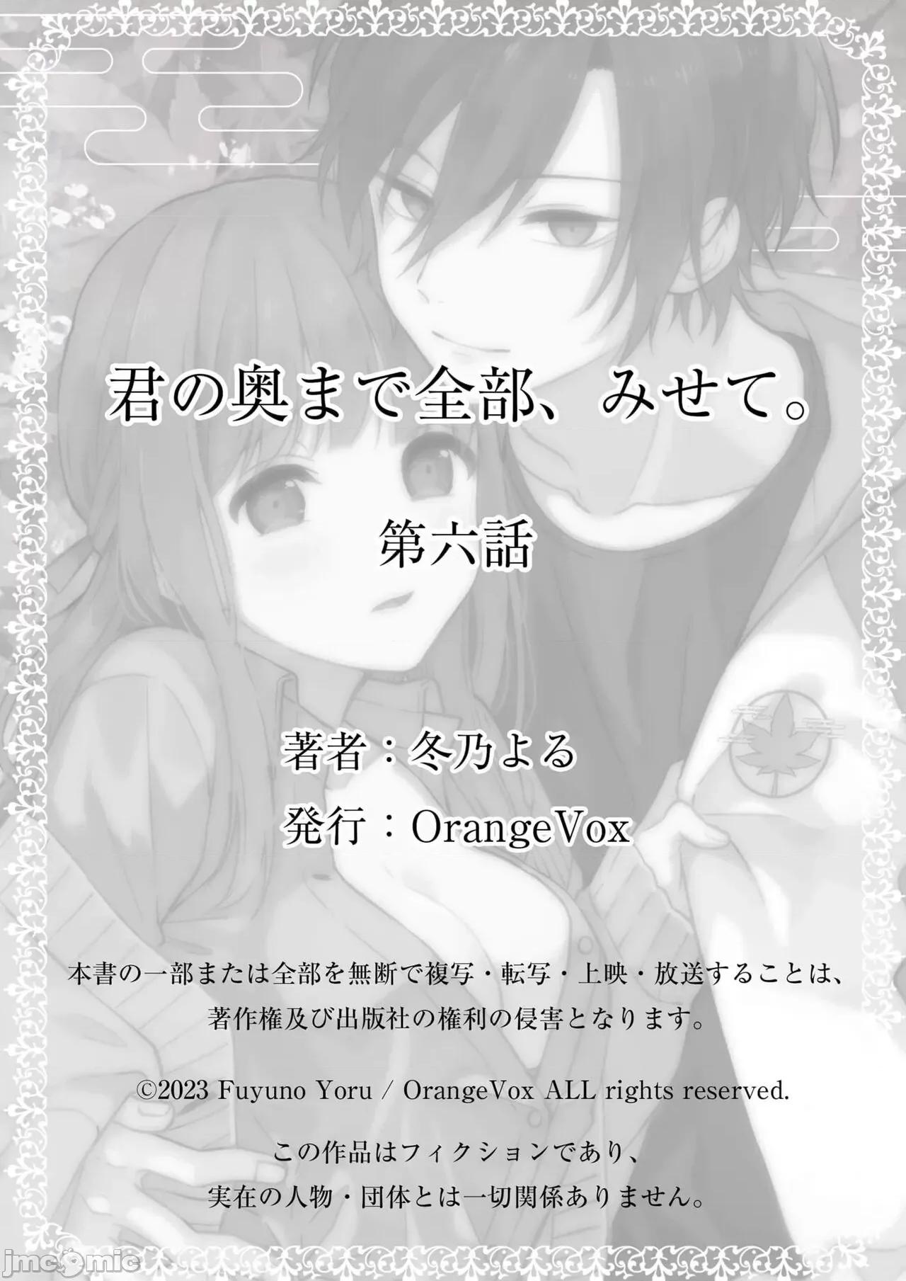 把你最深處的一切展示給我 [冬乃よる] 君の奧まで全部、みせて。 6 完結 [中國翻譯] 第36页