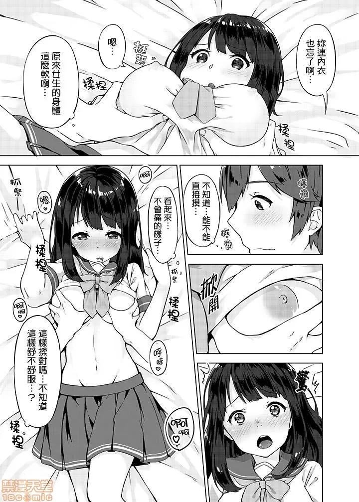 パンツ忘れて初!？ [柚木イチカ] パンツ忘れて初エッチ!？ 濡れすぎちゃって止まらないっ 第10页