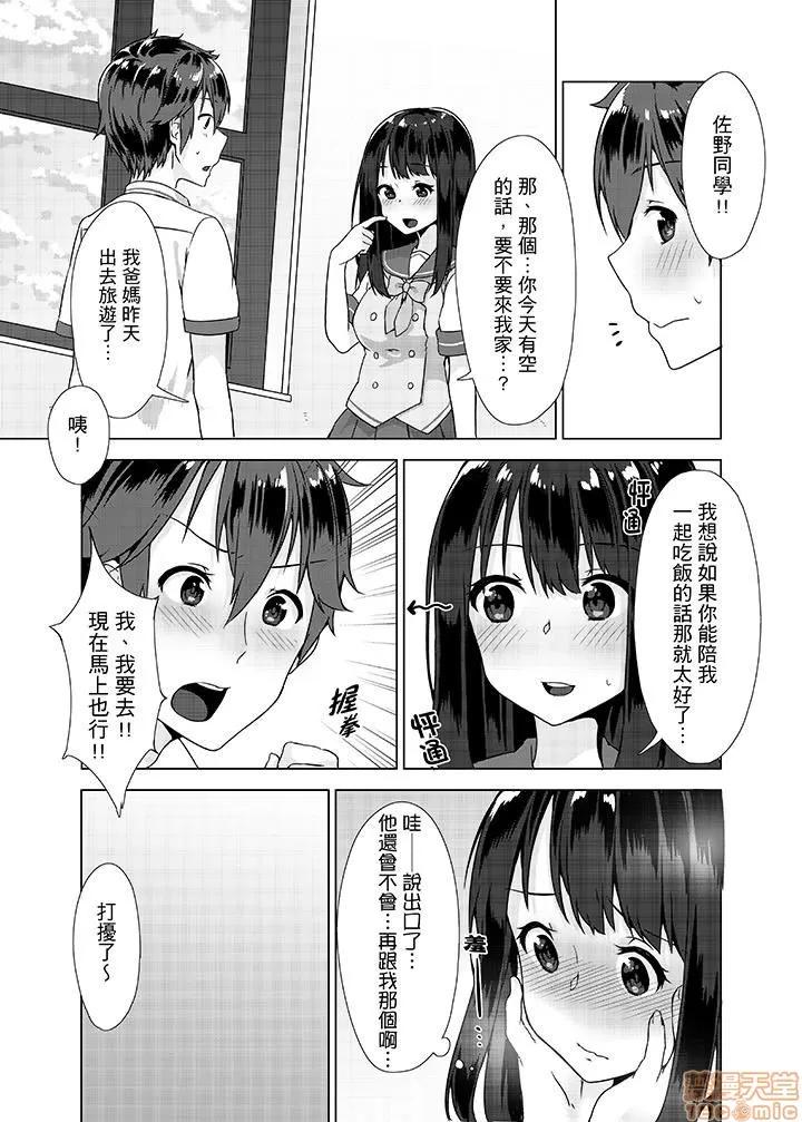 パンツ忘れて初!？ [柚木イチカ] パンツ忘れて初エッチ!？ 濡れすぎちゃって止まらないっ 第41页