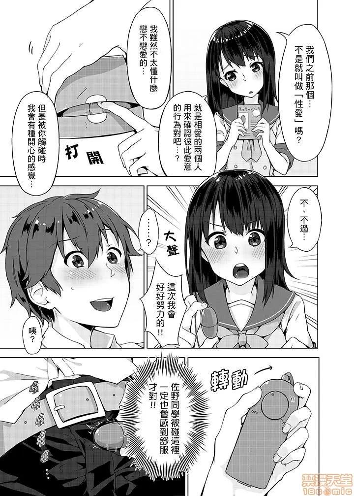 パンツ忘れて初!？ [柚木イチカ] パンツ忘れて初エッチ!？ 濡れすぎちゃって止まらないっ 第45页