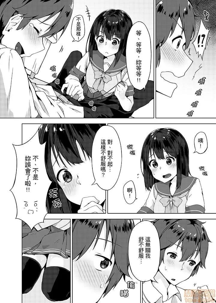 パンツ忘れて初!？ [柚木イチカ] パンツ忘れて初エッチ!？ 濡れすぎちゃって止まらないっ 第46页