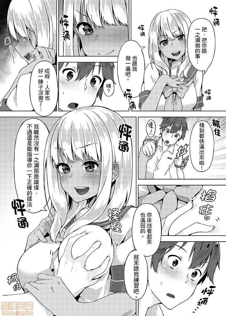パンツ忘れて初!？ [柚木イチカ] パンツ忘れて初エッチ!？ 濡れすぎちゃって止まらないっ 第65页