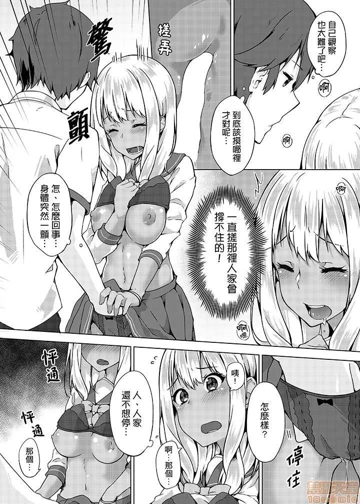 パンツ忘れて初!？ [柚木イチカ] パンツ忘れて初エッチ!？ 濡れすぎちゃって止まらないっ 第71页
