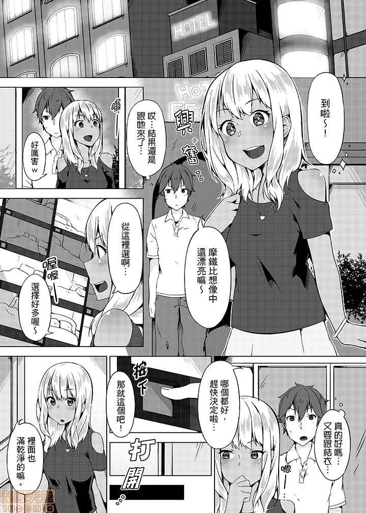 パンツ忘れて初!？ [柚木イチカ] パンツ忘れて初エッチ!？ 濡れすぎちゃって止まらないっ 第84页