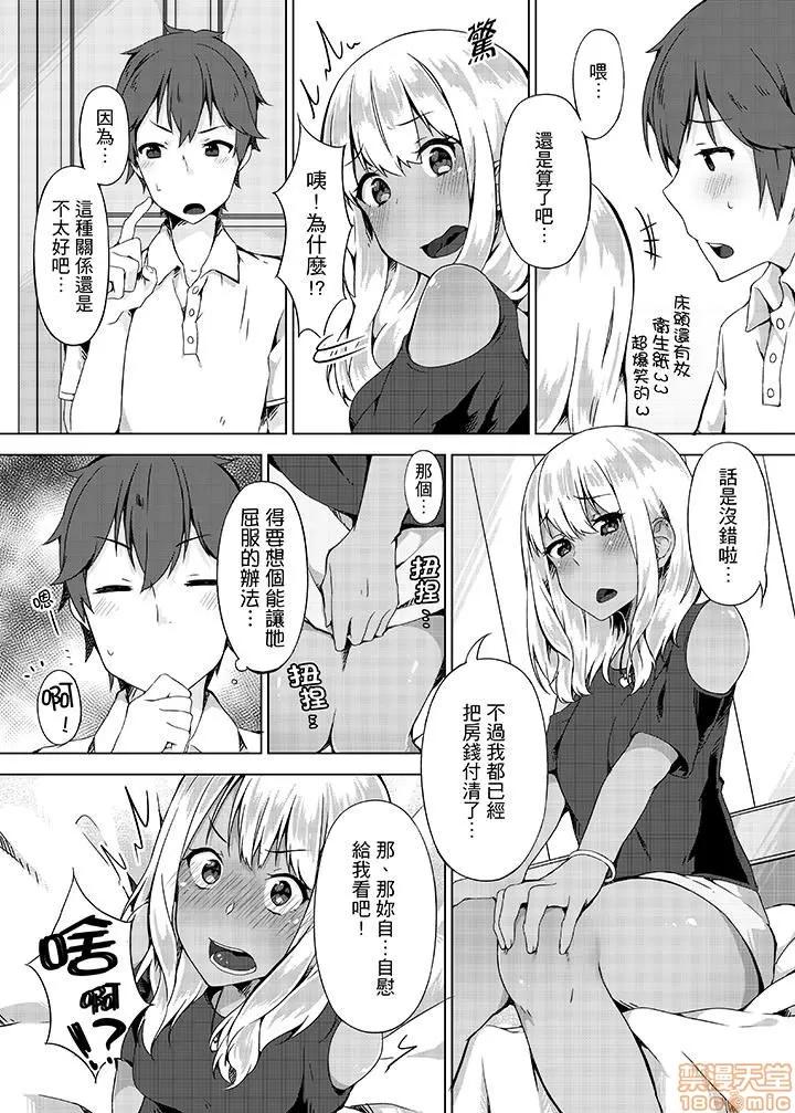 パンツ忘れて初!？ [柚木イチカ] パンツ忘れて初エッチ!？ 濡れすぎちゃって止まらないっ 第85页