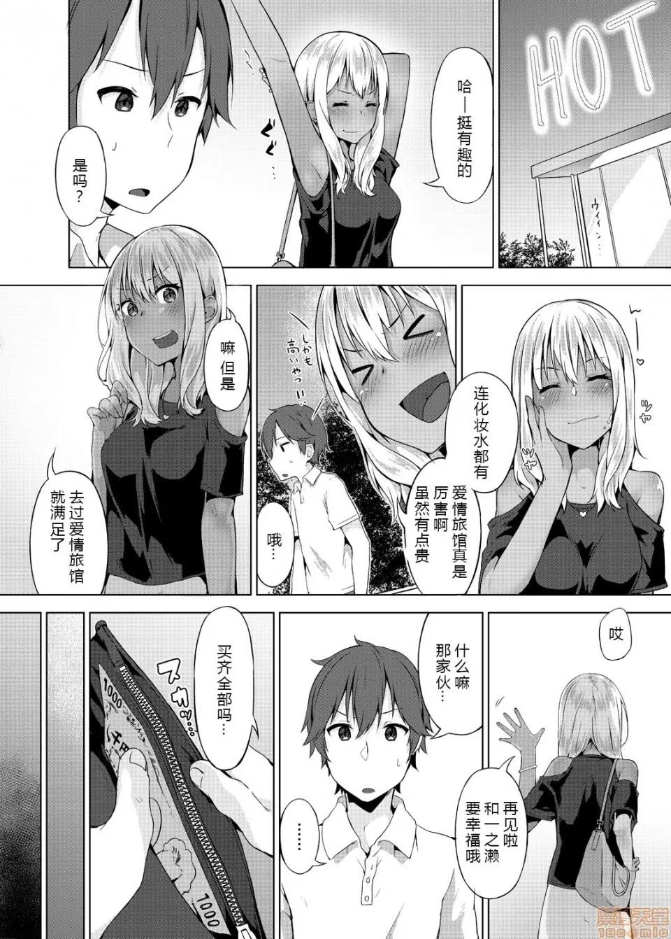 パンツ忘れて初!？ [柚木イチカ] パンツ忘れて初エッチ!？ 濡れすぎちゃって止まらないっ 第101页