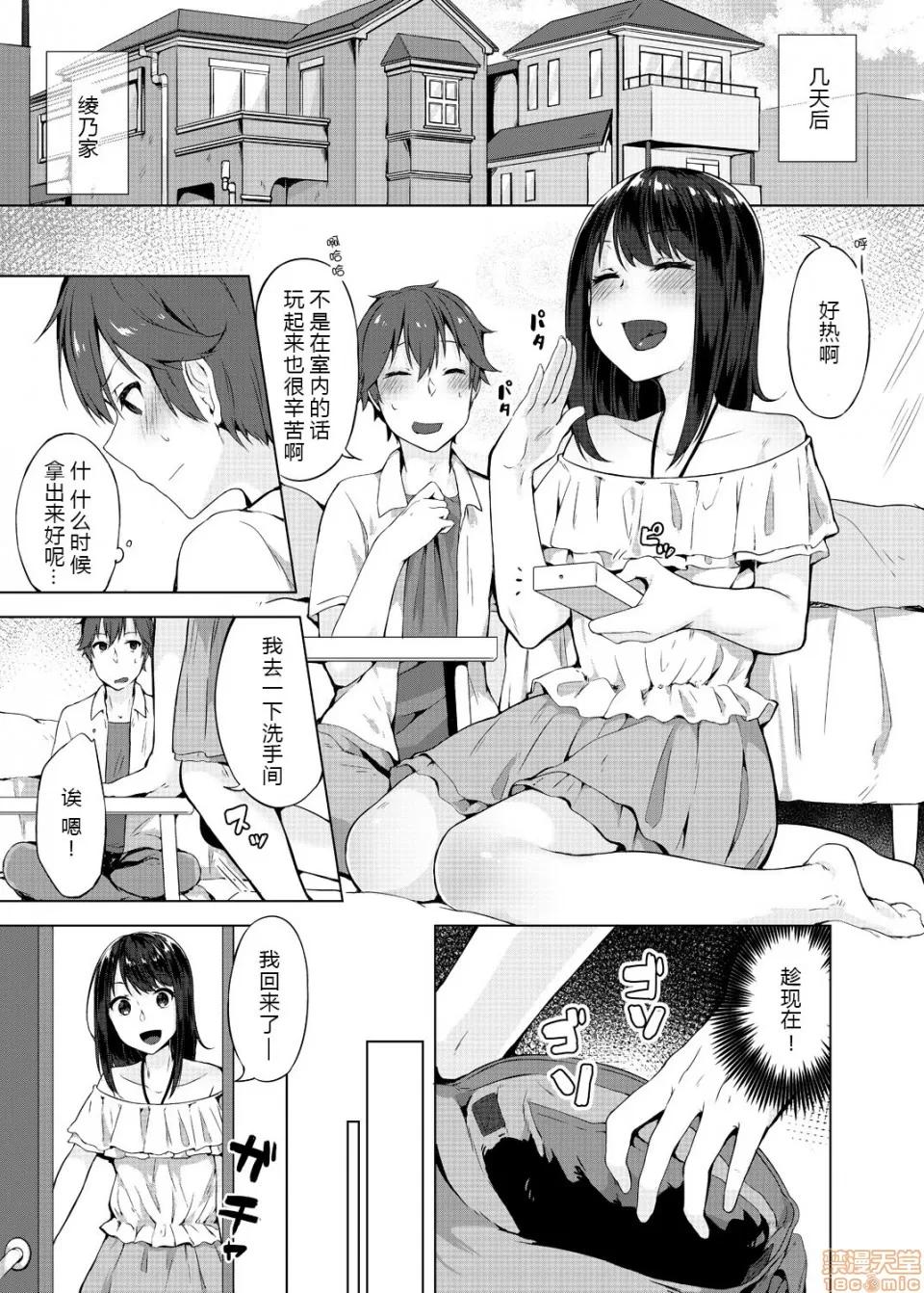 パンツ忘れて初!？ [柚木イチカ] パンツ忘れて初エッチ!？ 濡れすぎちゃって止まらないっ 第102页