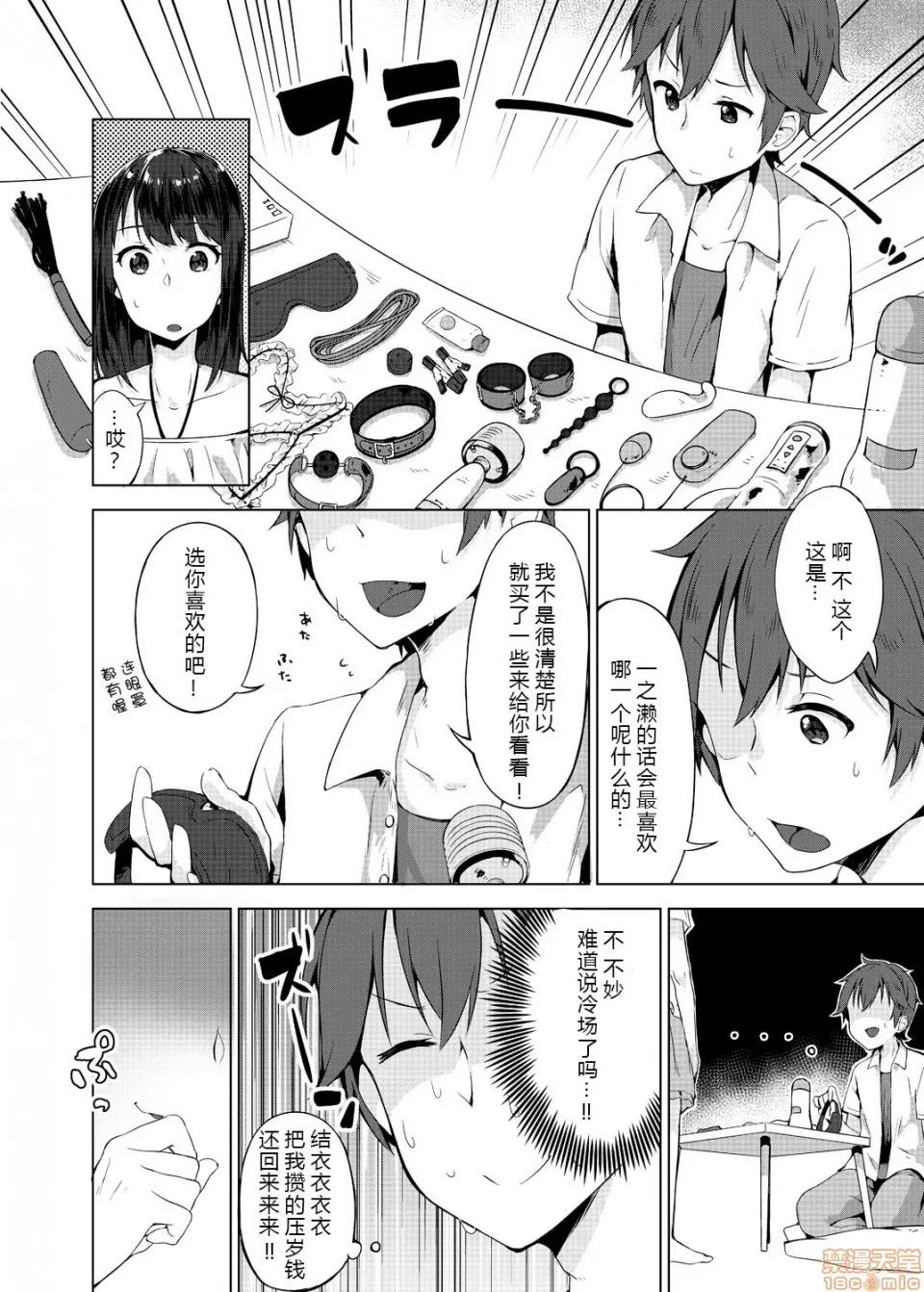 パンツ忘れて初!？ [柚木イチカ] パンツ忘れて初エッチ!？ 濡れすぎちゃって止まらないっ 第103页