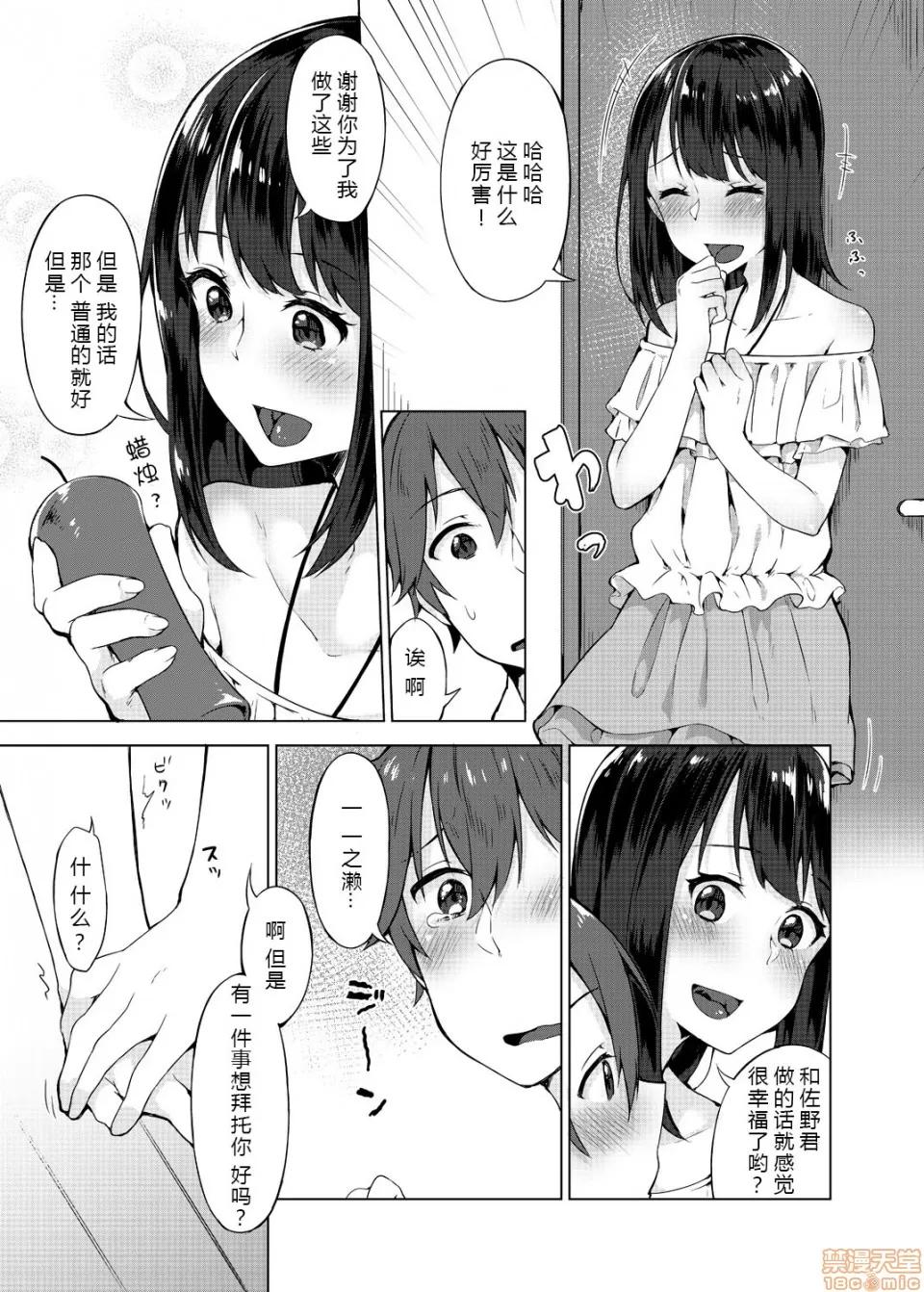 パンツ忘れて初!？ [柚木イチカ] パンツ忘れて初エッチ!？ 濡れすぎちゃって止まらないっ 第104页