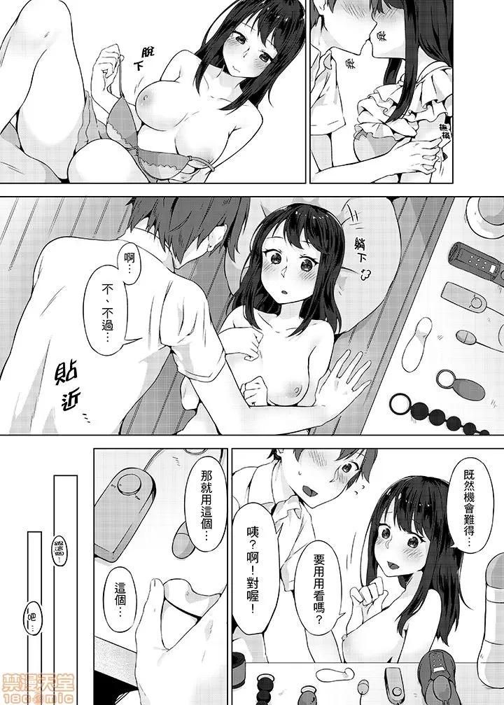 パンツ忘れて初!？ [柚木イチカ] パンツ忘れて初エッチ!？ 濡れすぎちゃって止まらないっ 第106页