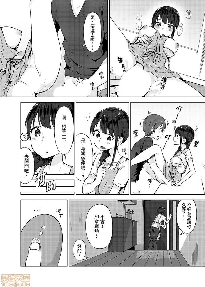 パンツ忘れて初!？ [柚木イチカ] パンツ忘れて初エッチ!？ 濡れすぎちゃって止まらないっ 第133页