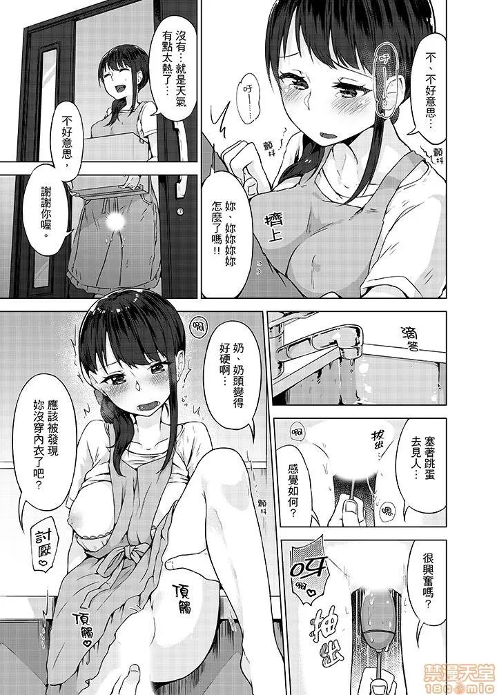 パンツ忘れて初!？ [柚木イチカ] パンツ忘れて初エッチ!？ 濡れすぎちゃって止まらないっ 第136页