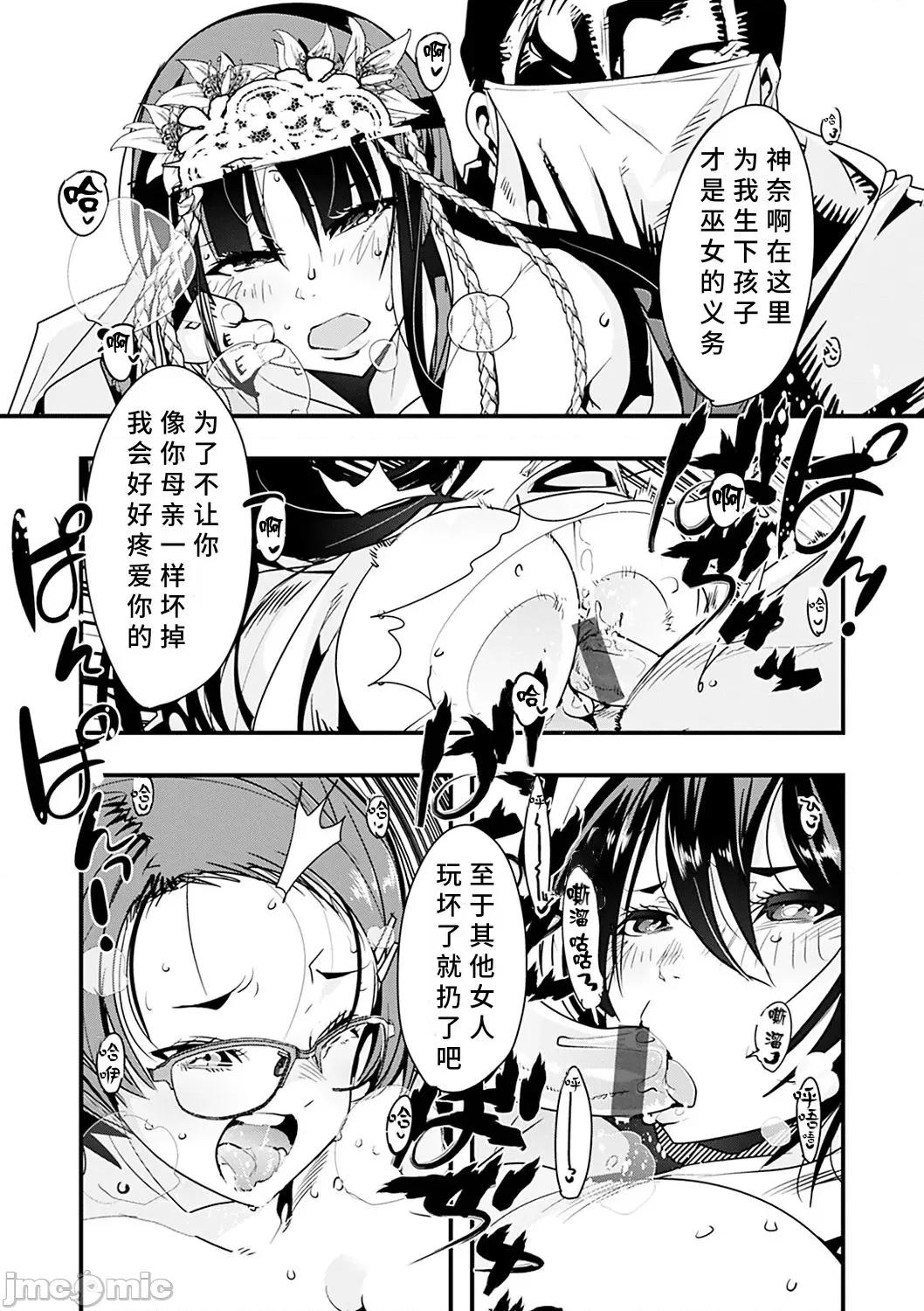 蠱惑の里 [胡來的個人機翻] [內々けやき] 蠱惑の里 [中國翻譯] [DL版] 第141页