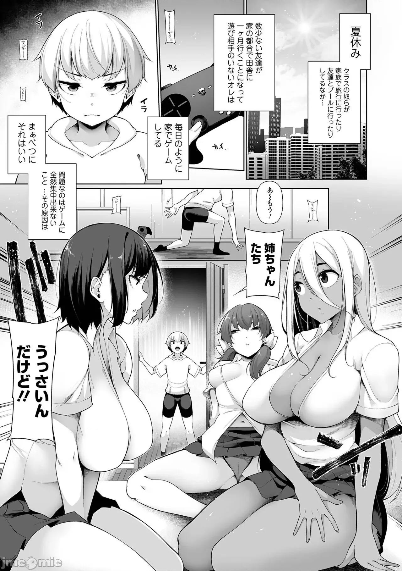 One [逆又練物] One Shot a Summer [DL版] 第107页