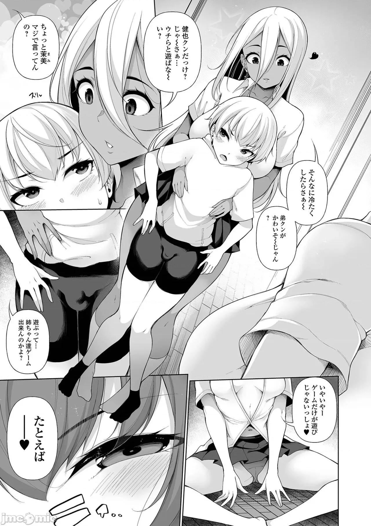 One [逆又練物] One Shot a Summer [DL版] 第109页