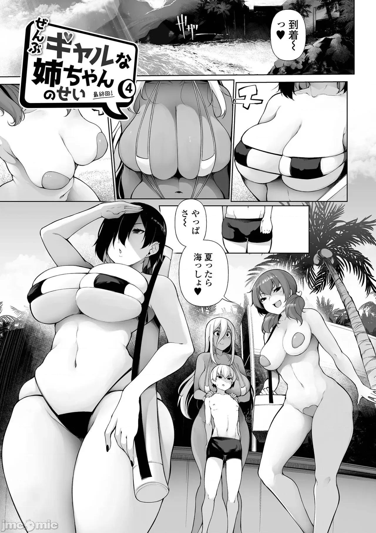 One [逆又練物] One Shot a Summer [DL版] 第175页