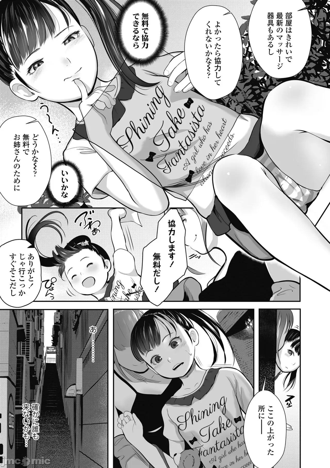初めてのつぼみ搾り [獅子千丸] 初めてのつぼみ搾り [DL版] 第77页