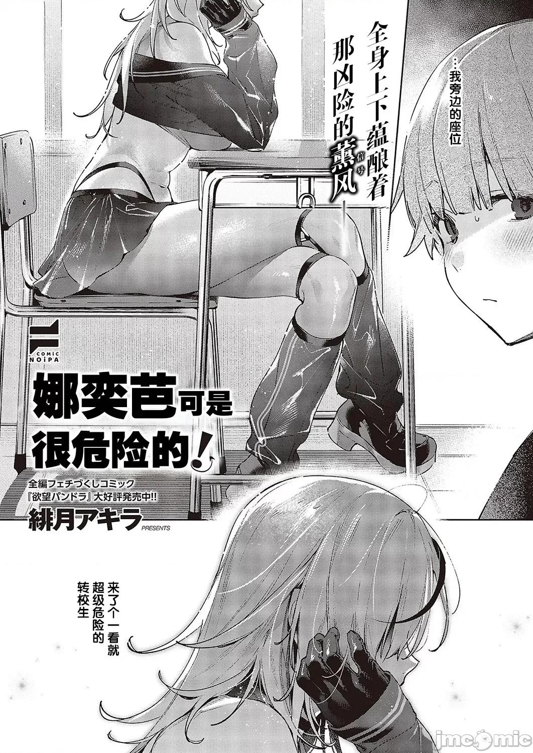 娜奕芭可是很危險 娜奕芭可是很危險的！ 第2页