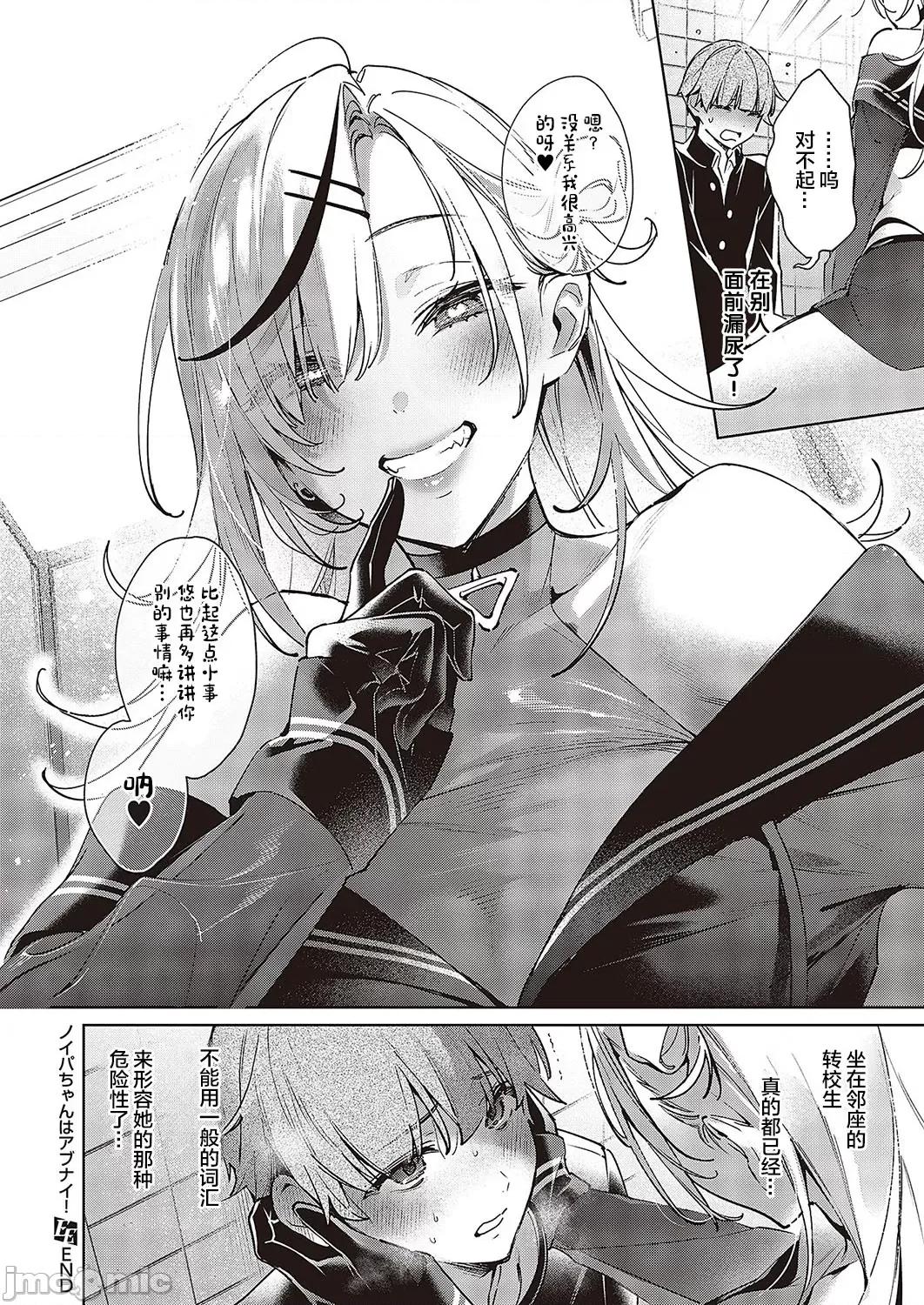 娜奕芭可是很危險 娜奕芭可是很危險的！ 第19页