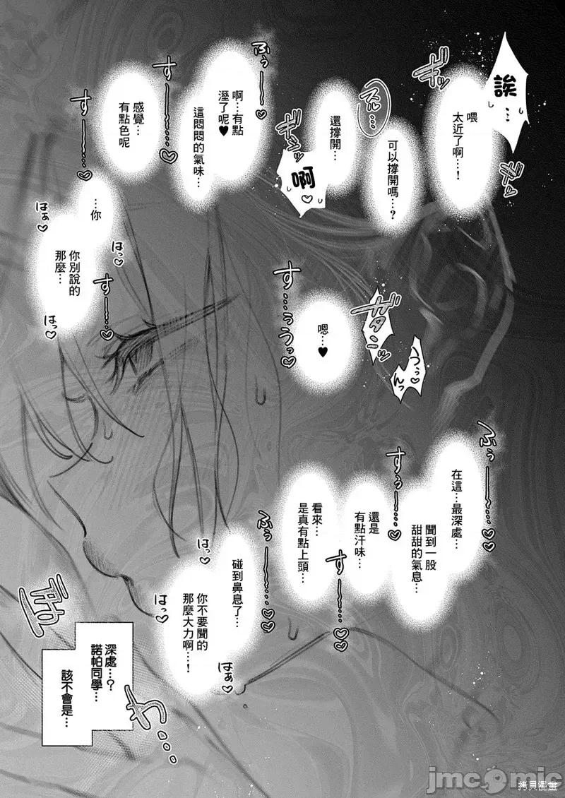 娜奕芭可是很危險 娜奕芭可是很危險的10 第5页