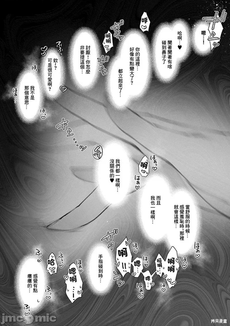 娜奕芭可是很危險 娜奕芭可是很危險的10 第6页