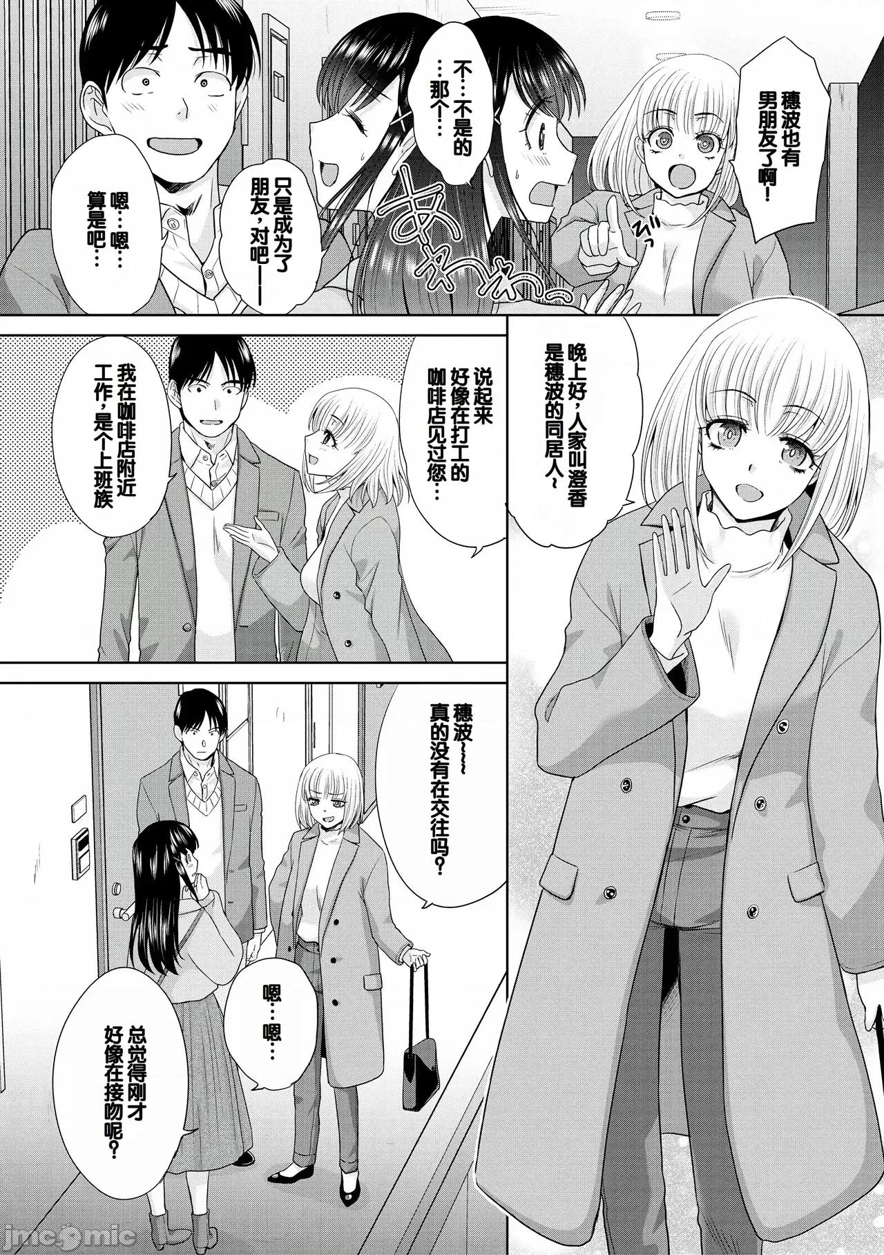 押しかけ母性ほなみちゃん [甜族星人讚助漢化] [板場廣し] 押しかけ母性ほなみちゃん [DL版][中國翻譯] 第100页