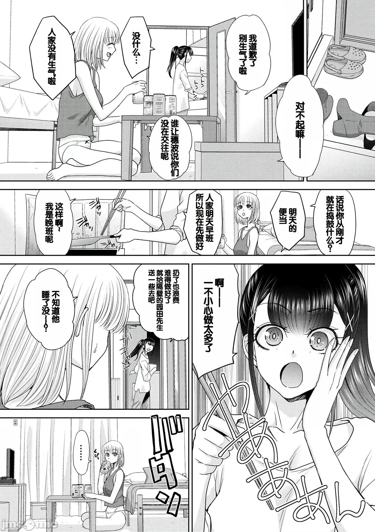 押しかけ母性ほなみちゃん [甜族星人讚助漢化] [板場廣し] 押しかけ母性ほなみちゃん [DL版][中國翻譯] 第102页