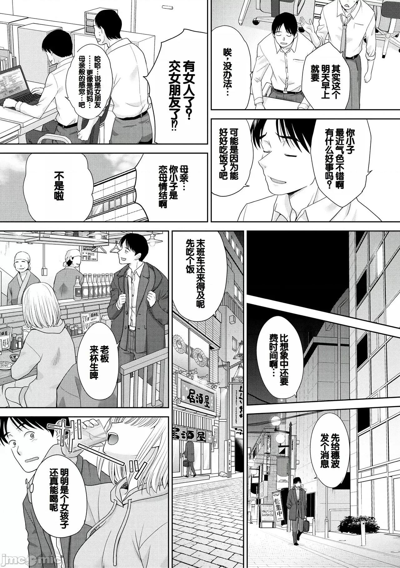 押しかけ母性ほなみちゃん [甜族星人讚助漢化] [板場廣し] 押しかけ母性ほなみちゃん [DL版][中國翻譯] 第109页