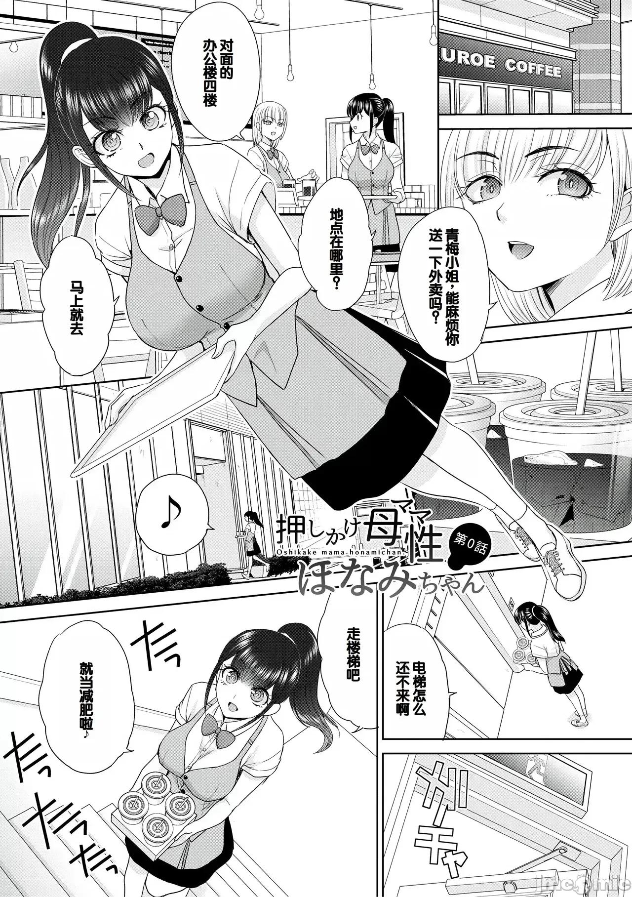 押しかけ母性ほなみちゃん [甜族星人讚助漢化] [板場廣し] 押しかけ母性ほなみちゃん [DL版][中國翻譯] 第171页