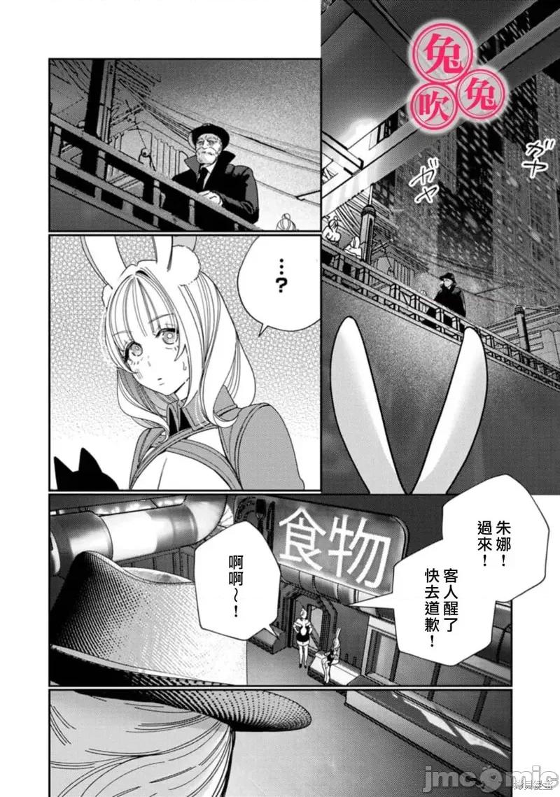 社畜黑手黨和愛寵小癲兔 社畜黑手黨和愛寵小癲兔[小此木葉っぱ]社畜マフィアと愛玩ウサギ～不本意ですが、種付け交尾にメス墮ちしました～ 第10页