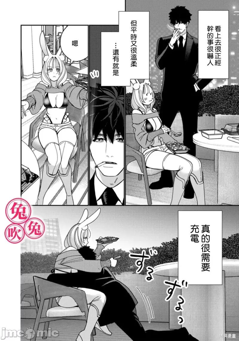 社畜黑手黨和愛寵小癲兔 社畜黑手黨和愛寵小癲兔 第4页