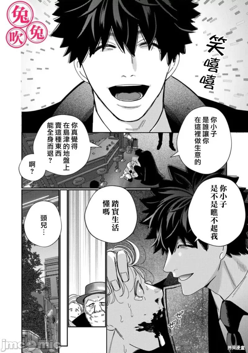 社畜黑手黨和愛寵小癲兔 社畜黑手黨和愛寵小癲兔 第10页