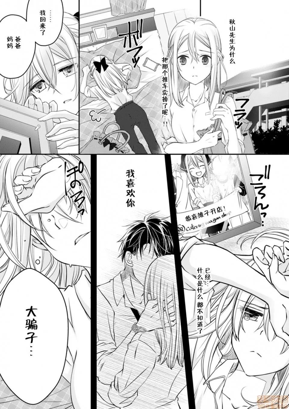 秋山社長霸總式強制愛是愛我的體現！？ 秋山社長のゴリ押しエッチは愛ゆえです 2 第2页