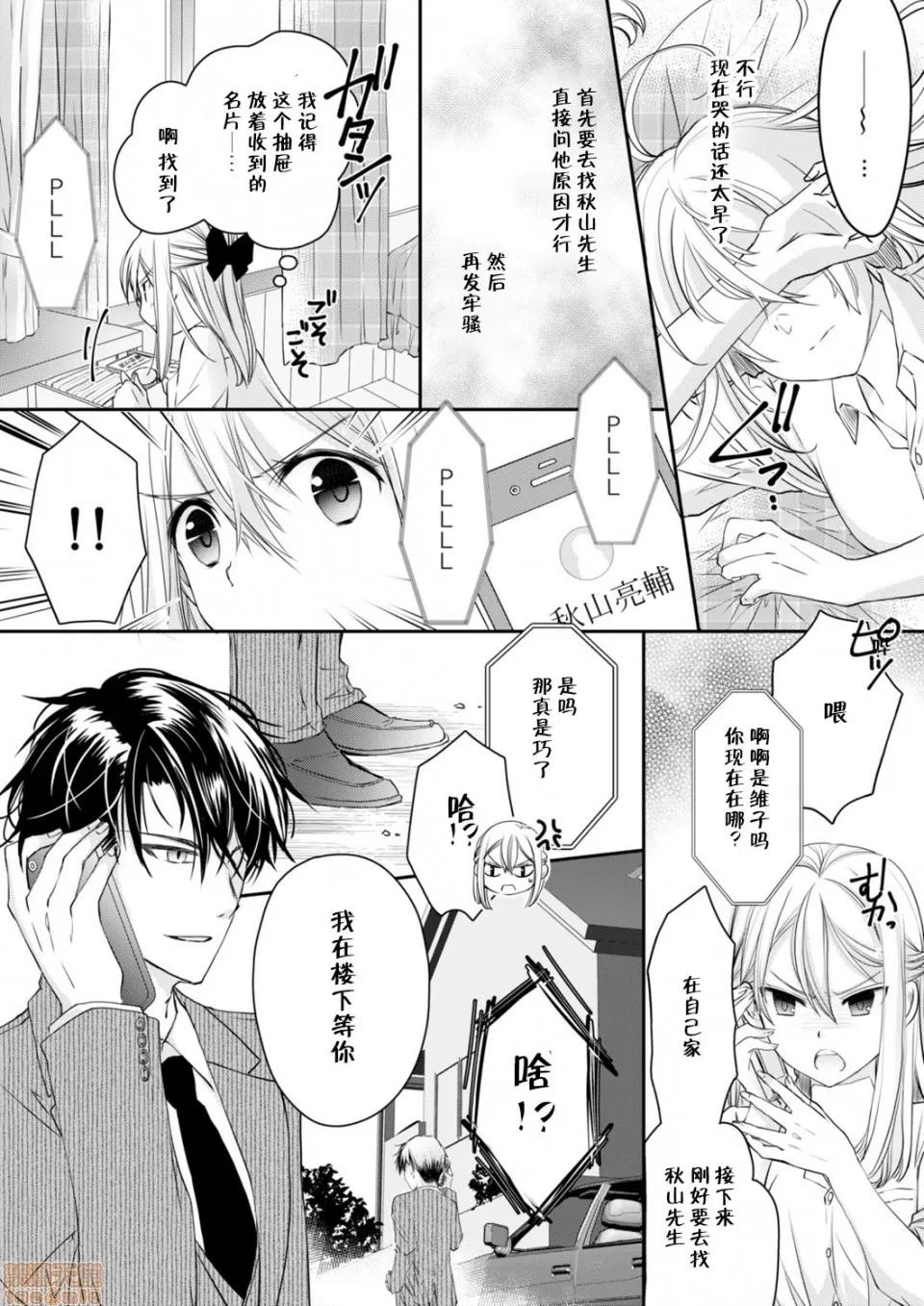 秋山社長霸總式強制愛是愛我的體現！？ 秋山社長のゴリ押しエッチは愛ゆえです 2 第3页
