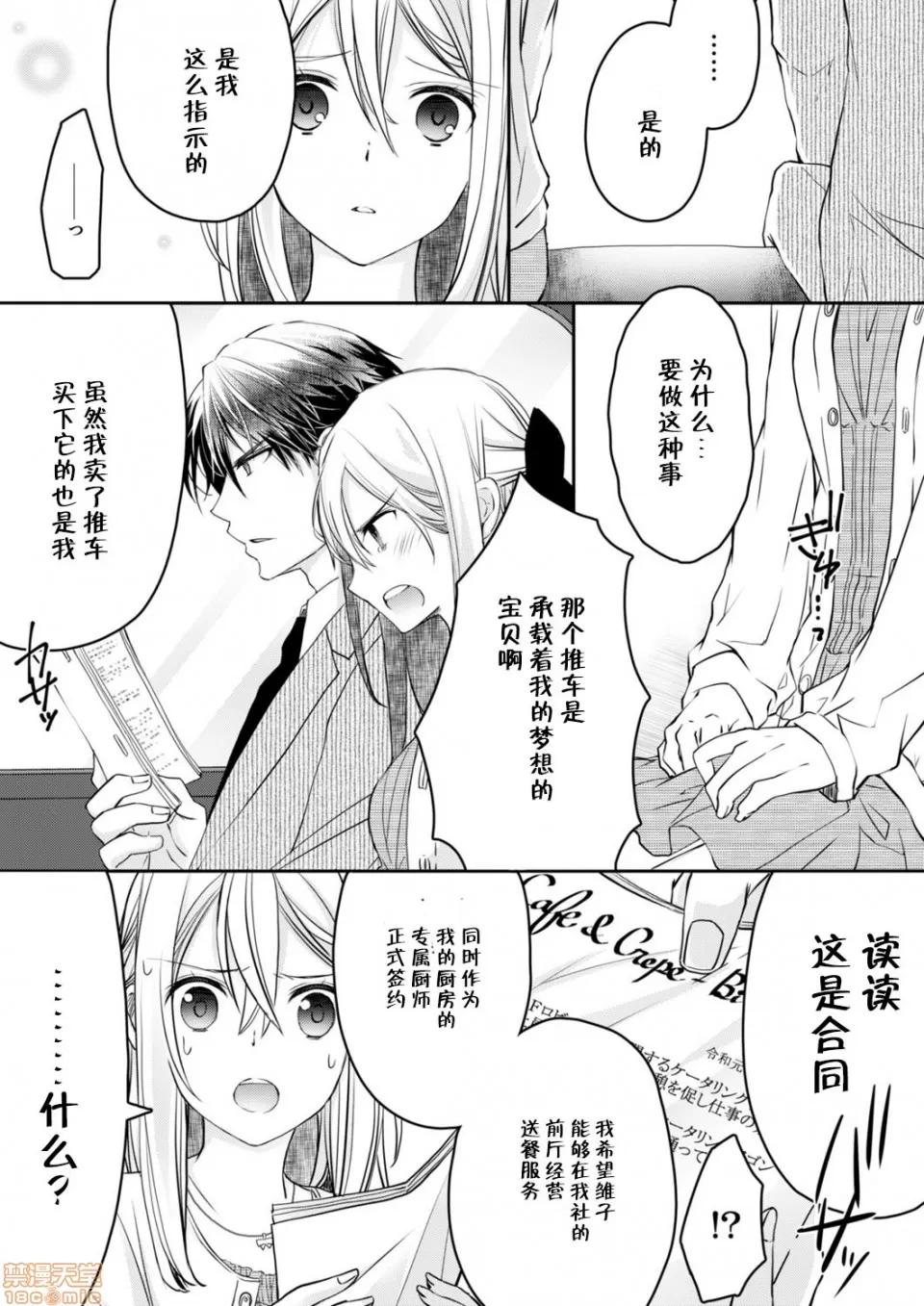 秋山社長霸總式強制愛是愛我的體現！？ 秋山社長のゴリ押しエッチは愛ゆえです 2 第5页