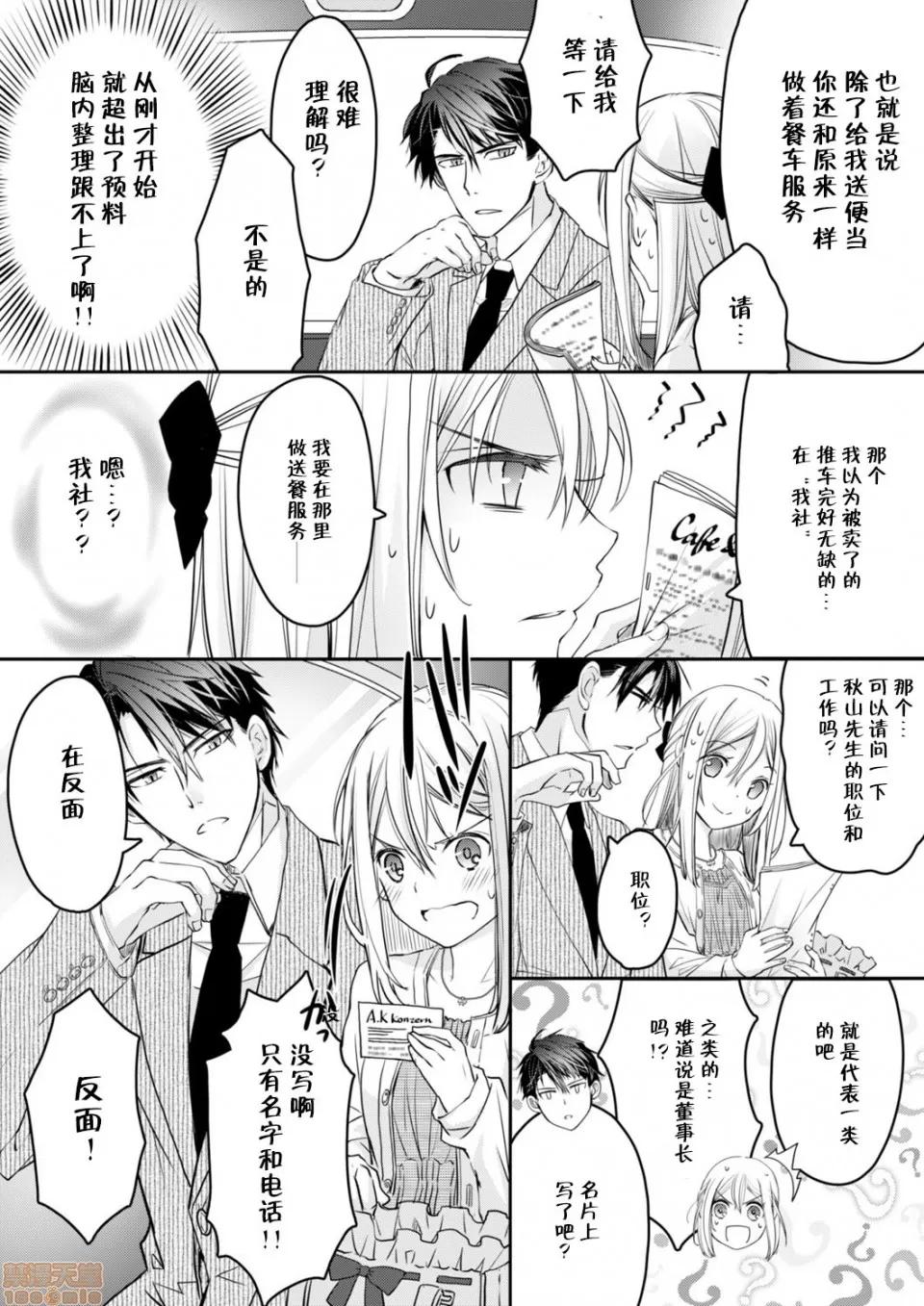 秋山社長霸總式強制愛是愛我的體現！？ 秋山社長のゴリ押しエッチは愛ゆえです 2 第6页