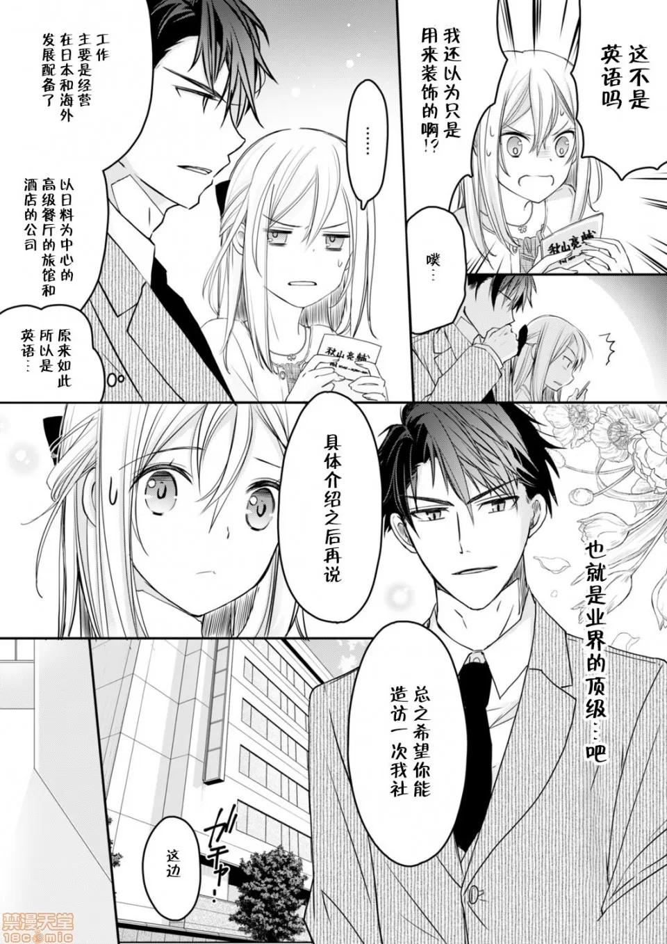 秋山社長霸總式強制愛是愛我的體現！？ 秋山社長のゴリ押しエッチは愛ゆえです 2 第7页