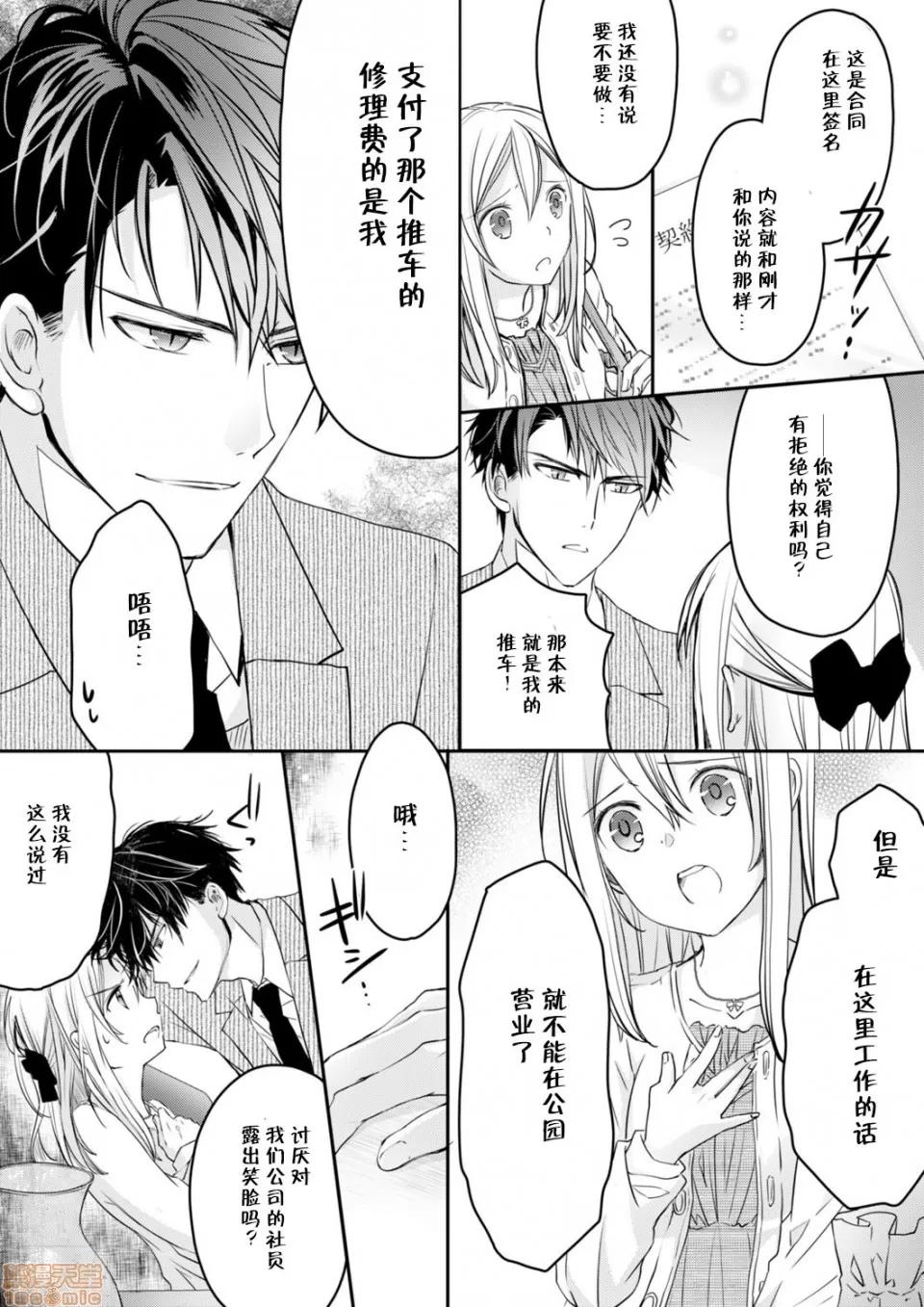 秋山社長霸總式強制愛是愛我的體現！？ 秋山社長のゴリ押しエッチは愛ゆえです 2 第9页