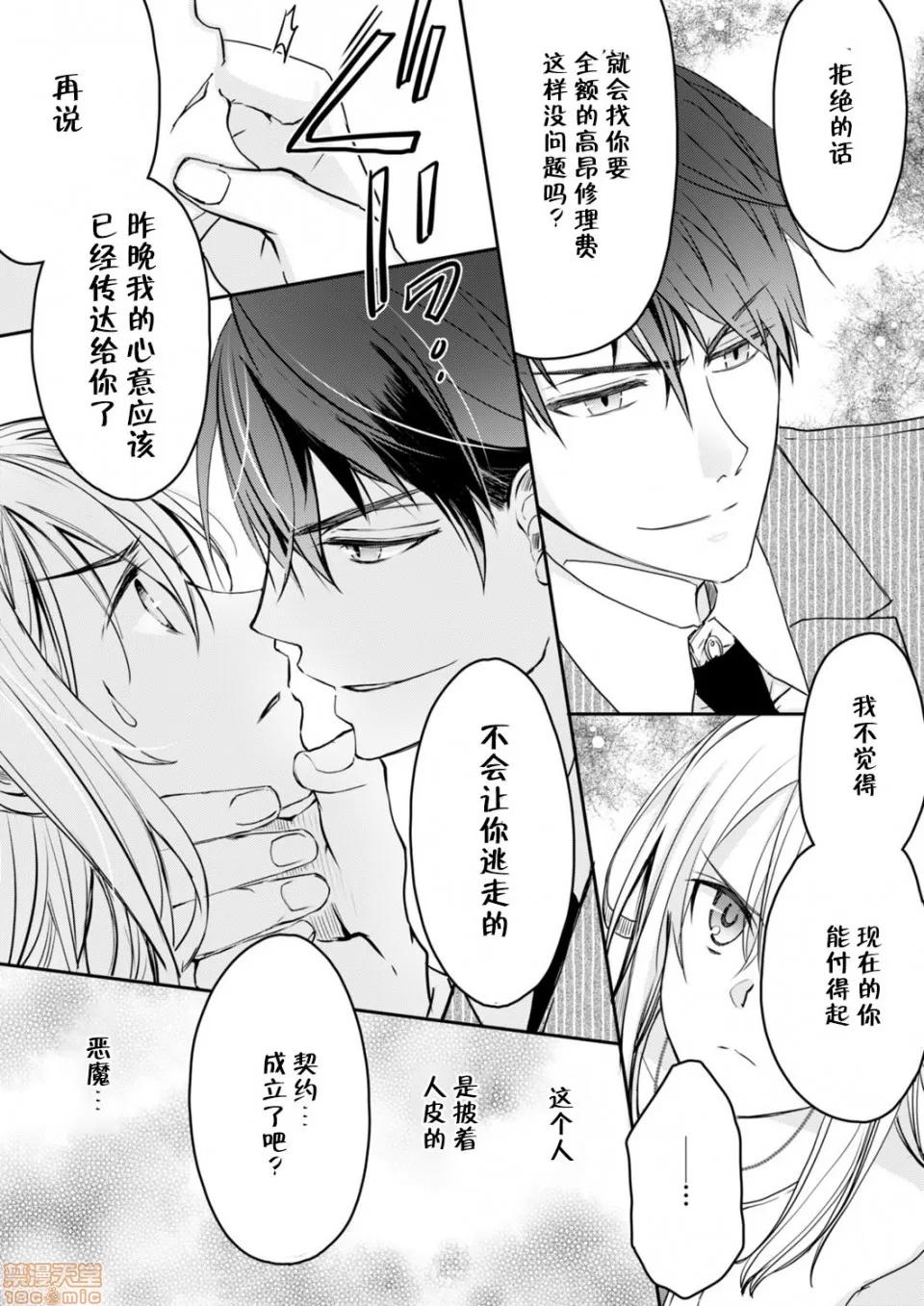 秋山社長霸總式強制愛是愛我的體現！？ 秋山社長のゴリ押しエッチは愛ゆえです 2 第10页