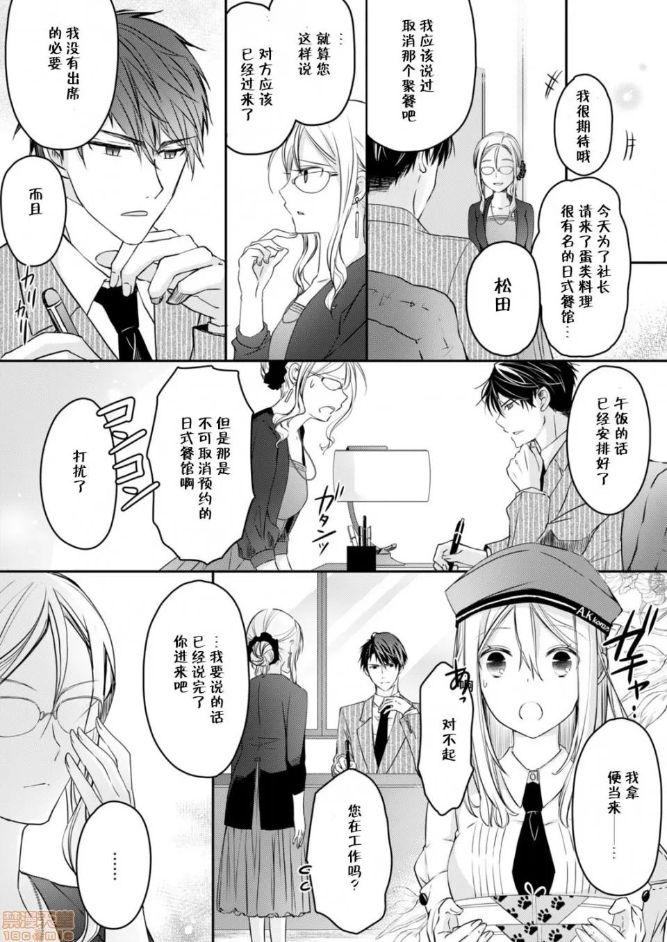 秋山社長霸總式強制愛是愛我的體現！？ 秋山社長のゴリ押しエッチは愛ゆえです 2 第11页
