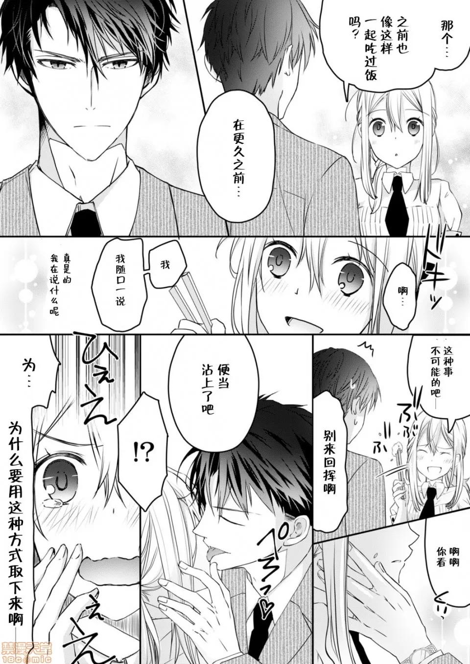 秋山社長霸總式強制愛是愛我的體現！？ 秋山社長のゴリ押しエッチは愛ゆえです 2 第14页