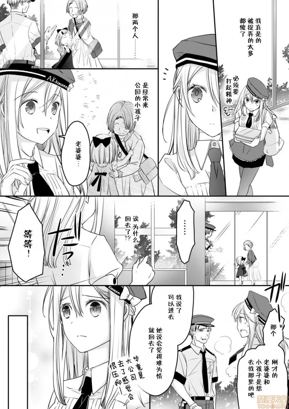 秋山社長霸總式強制愛是愛我的體現！？ 秋山社長のゴリ押しエッチは愛ゆえです 2 第15页