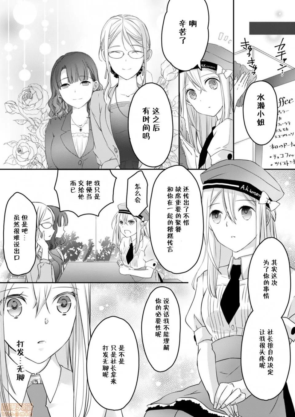秋山社長霸總式強制愛是愛我的體現！？ 秋山社長のゴリ押しエッチは愛ゆえです 2 第16页