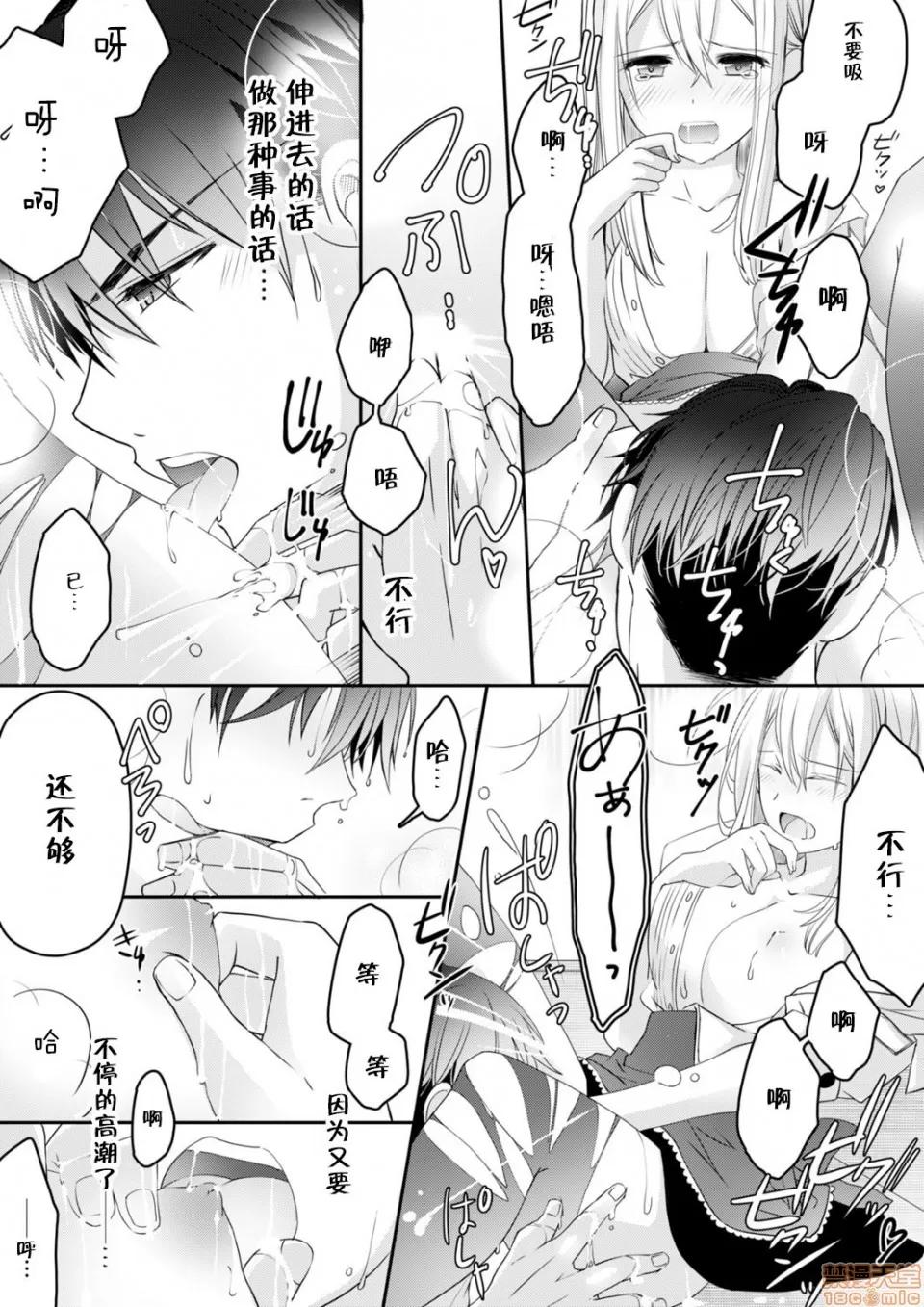 秋山社長霸總式強制愛是愛我的體現！？ 秋山社長のゴリ押しエッチは愛ゆえです 2 第23页