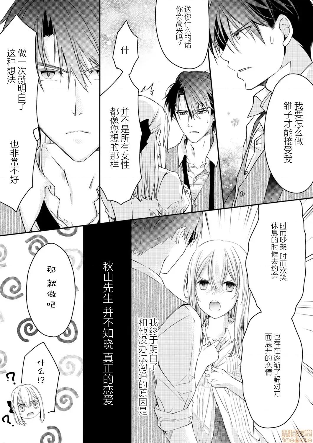 秋山社長霸總式強制愛是愛我的體現！？ 秋山社長のゴリ押しエッチは愛ゆえです 3 第3页