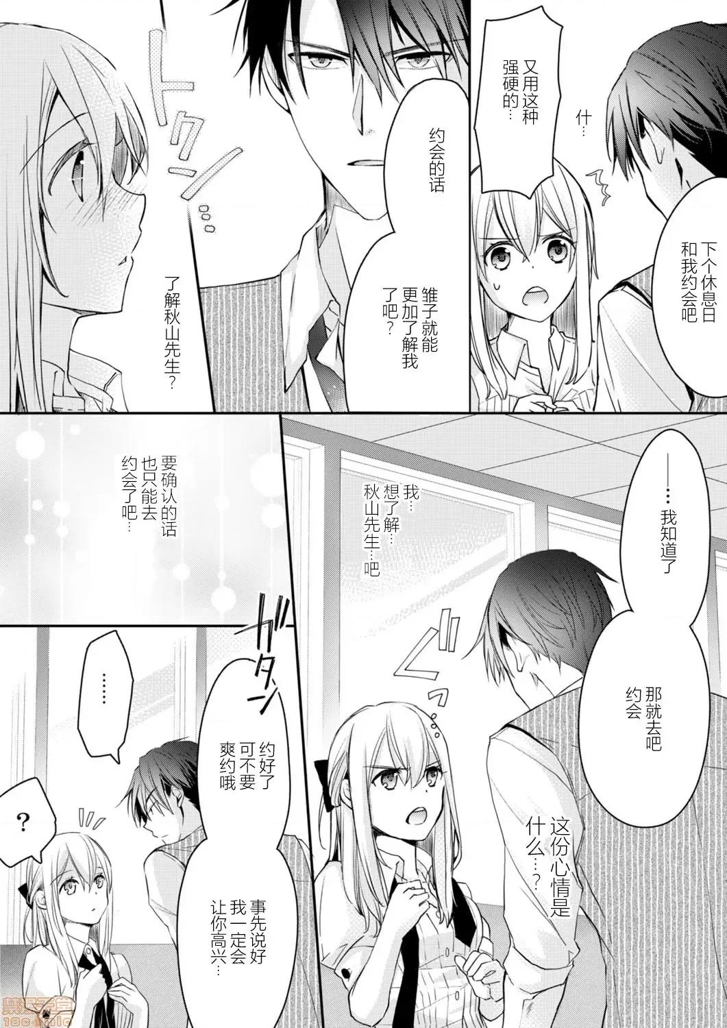 秋山社長霸總式強制愛是愛我的體現！？ 秋山社長のゴリ押しエッチは愛ゆえです 3 第4页