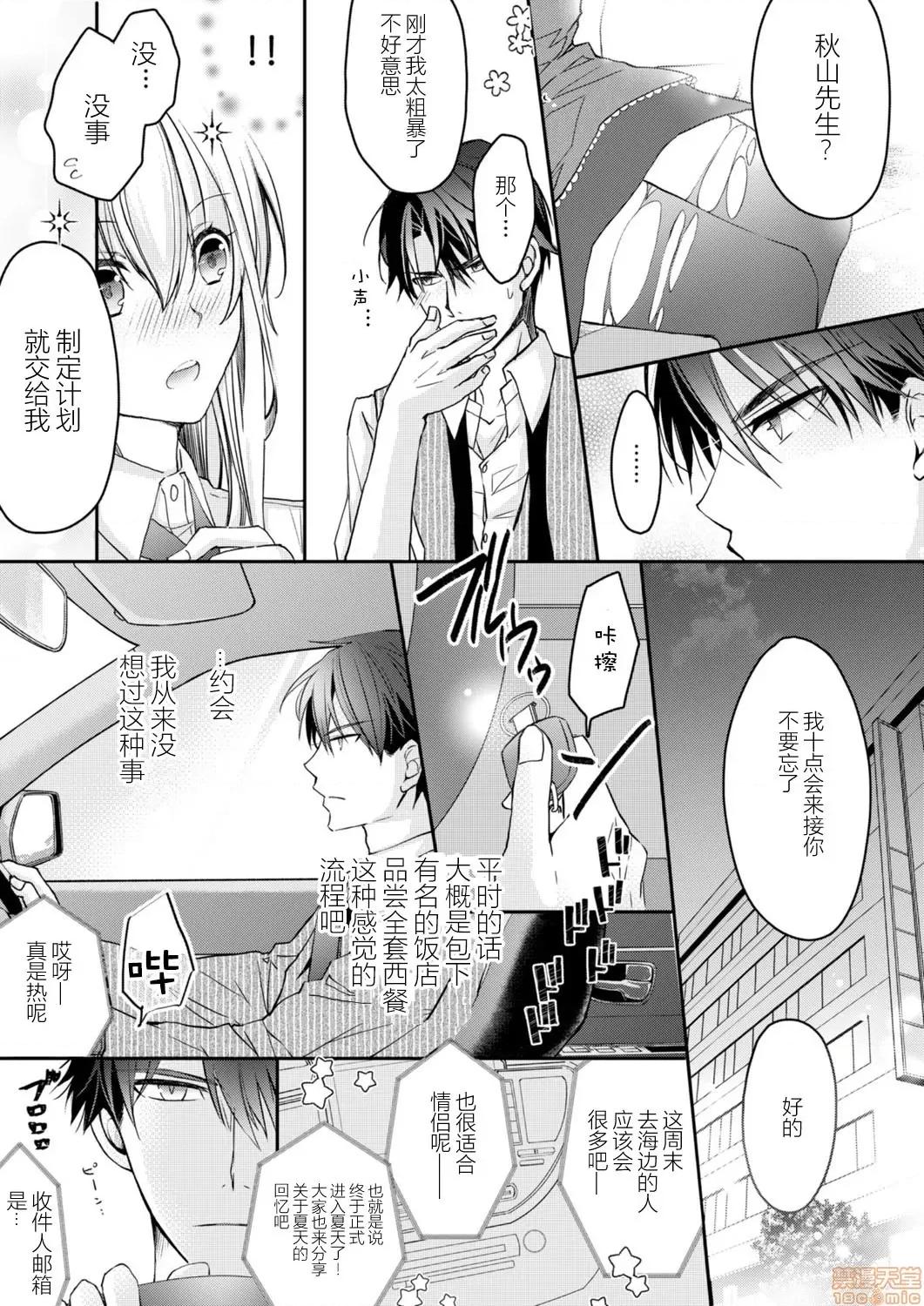 秋山社長霸總式強制愛是愛我的體現！？ 秋山社長のゴリ押しエッチは愛ゆえです 3 第5页