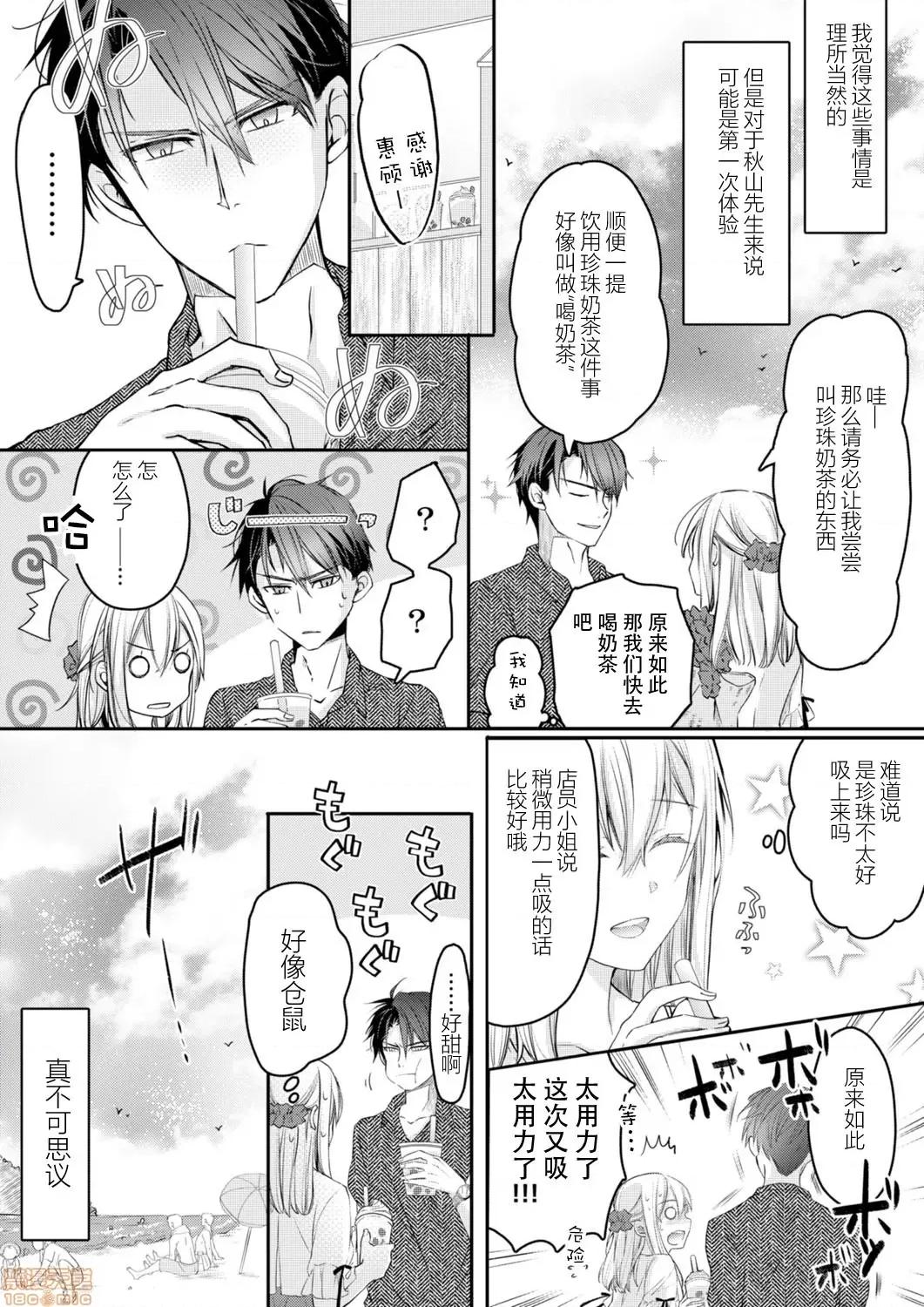 秋山社長霸總式強制愛是愛我的體現！？ 秋山社長のゴリ押しエッチは愛ゆえです 3 第7页